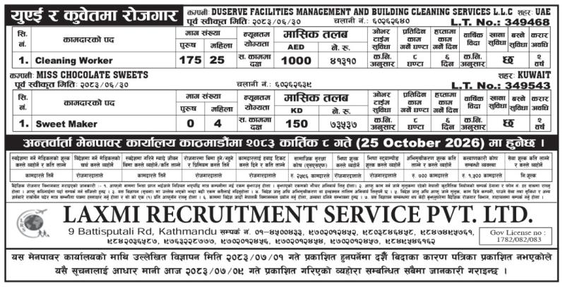Article Image of job Jobs in UAE and Kuwait