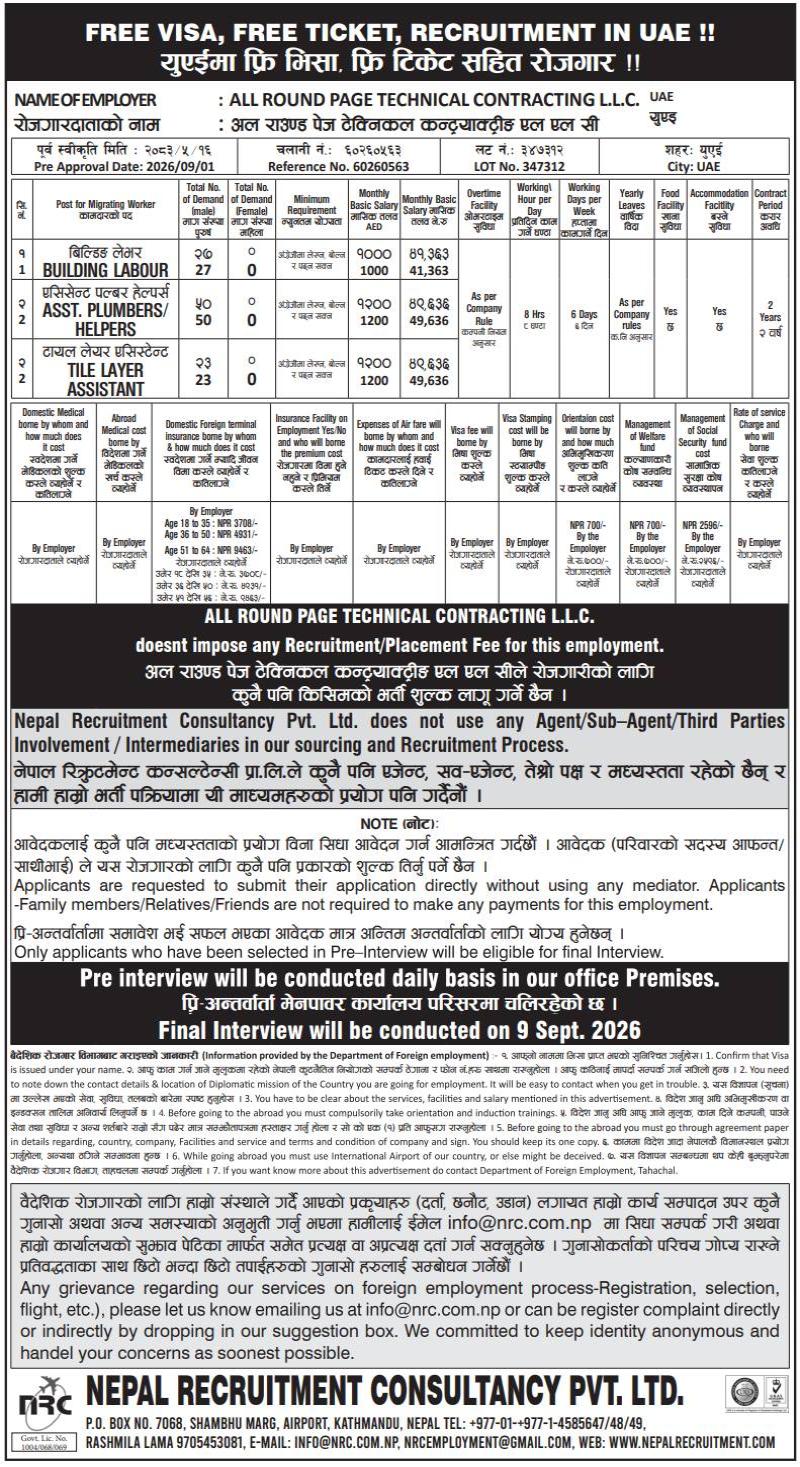 Article Image of job UAE Job Vacancy – Free Visa, Free Ticket & Recruitment