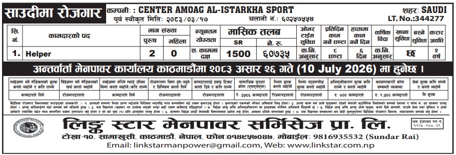 Article Image of job Helper demand in Saudi with good salary