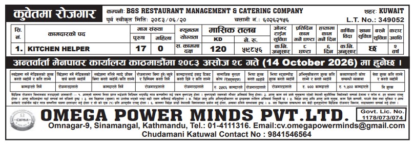 Article Image of job KUWAIT JOB OPPORTUNITIES FOR KITCHEN HELPER