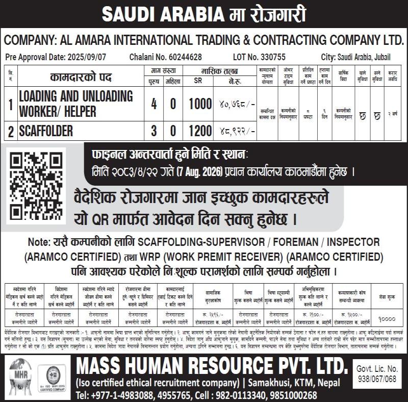 Article Image of job HIRING IN SAUDI