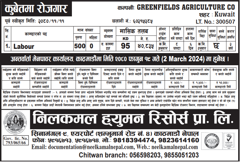 Article Image of job Jobs in Kuwait, Greenfields Agriculture Co
