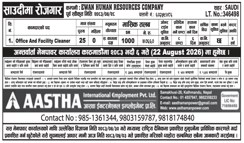 Article Image of job 🇸🇦 Job Vacancies in Saudi Arabia: 25 Male Office and Facility Cleaner Positions | EWAN HUMAN RESOURCES COMPANY