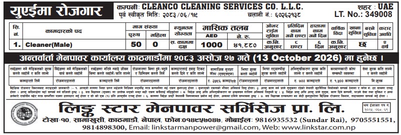 Article Image of job UAE JOB OPPORTUNITY for 50 Cleaner(Male)