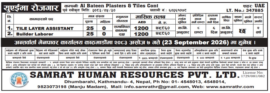 Article Image of job UAE JOB OPPORTUNITY – TILE & BUILDING WORKERS
