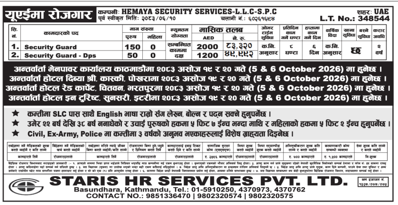 Article Image of job 🇦🇪 Job Vacancies in UAE: 200 Security Guard Positions at HEMAYA SECURITY SERVICES-L.L.C-S.P.C