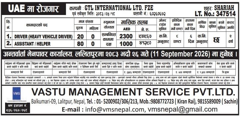 Article Image of job Urgent requirement for UAE