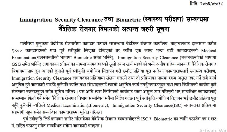 NOTICE ABOUT IMMIGRATION SECURITY CLEARANCE /BIOMETRIC