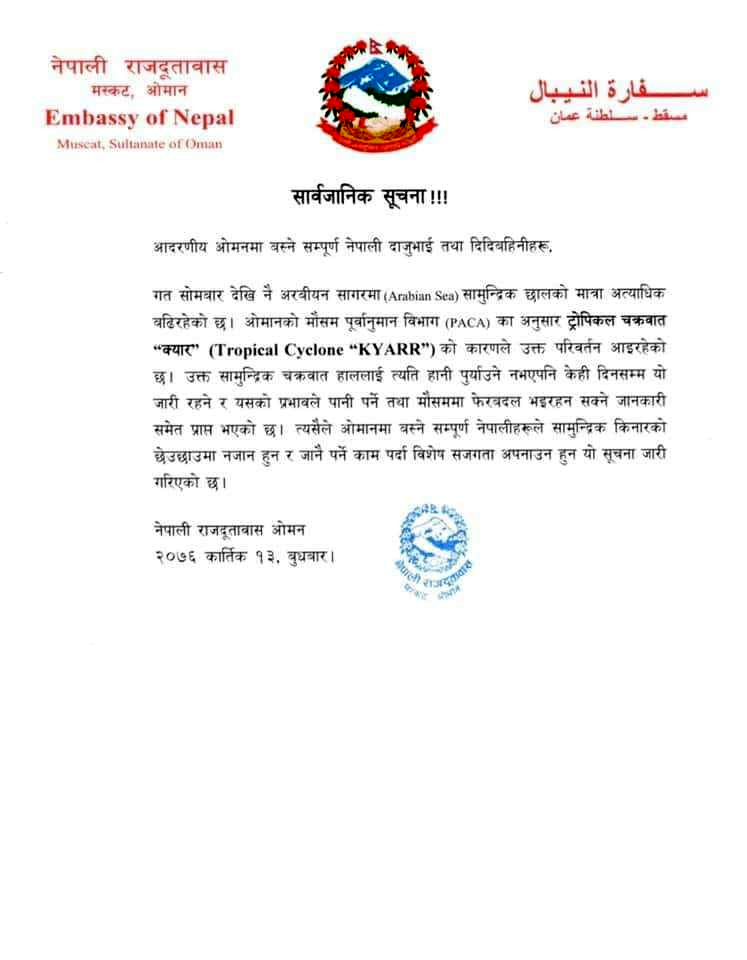 Notice From Nepalese Embassy of OMAN