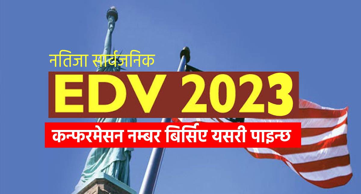DV Lottery Result 2023 published, What to do if you forgot the confirmation number?