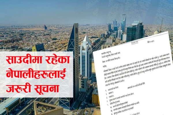 Important Notice to Nepalese workers (Saudi) Very important information for Nepalese, Who Working in Saudi