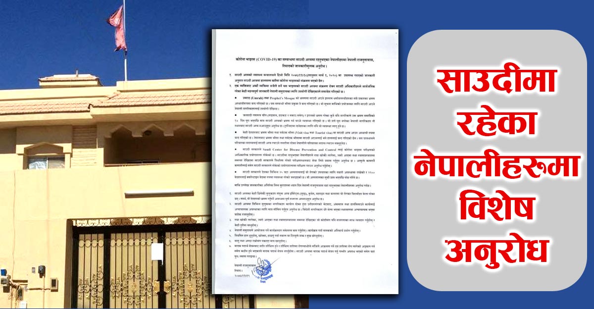 Urgent Notice by Nepalese Embassy in Riyadh, Saudi Arabia