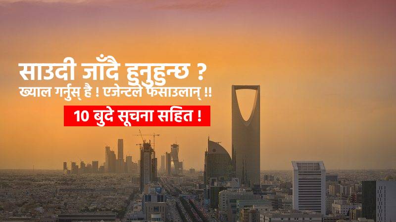 Request from Nepalese Embassy in Saudi Arabia (with information)