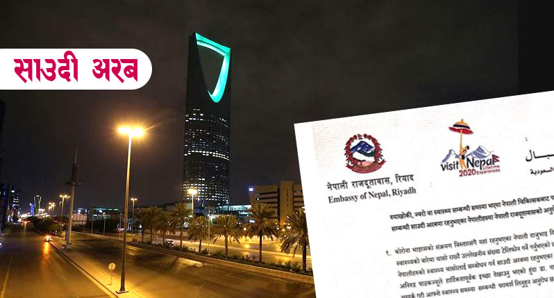 Important Notice by Embassy of Nepal Riyadh, Saudi Arabia