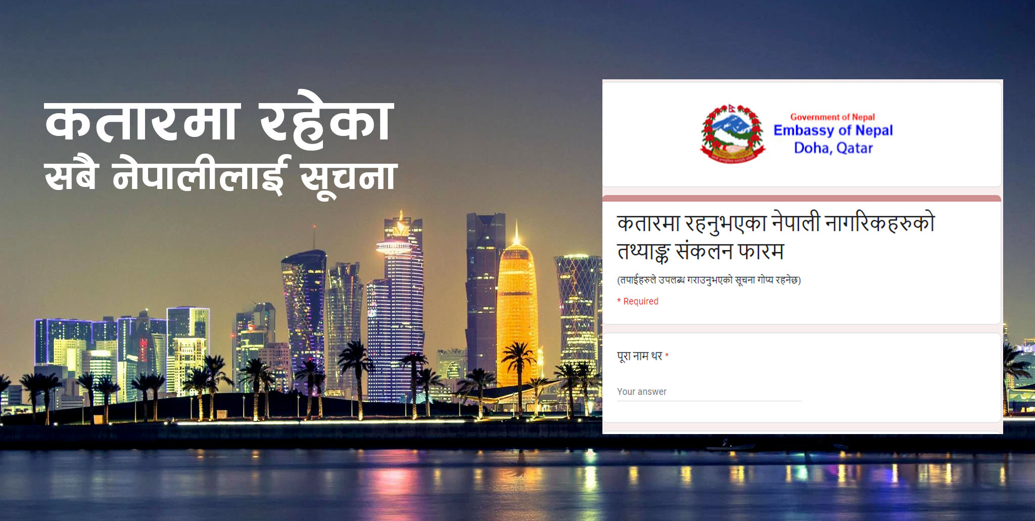 Notice by Embassy of Nepal, Doha Qatar: Data Collection Form for Nepali Citizens Living in Qatar