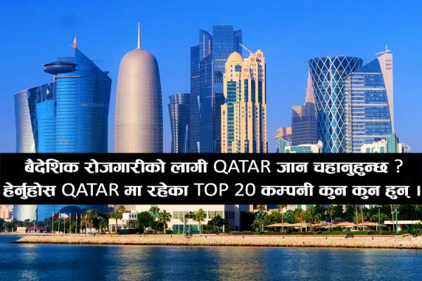 Top 18 Companies To Work For In QATAR