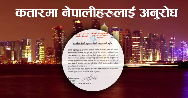 Urgent Notice by Embassy of Nepal, Doha Qatar